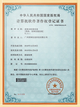 软件著作权证书